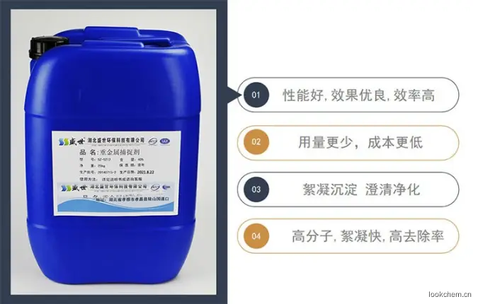 重金属捕捉剂:性能好，效果优良，效率高