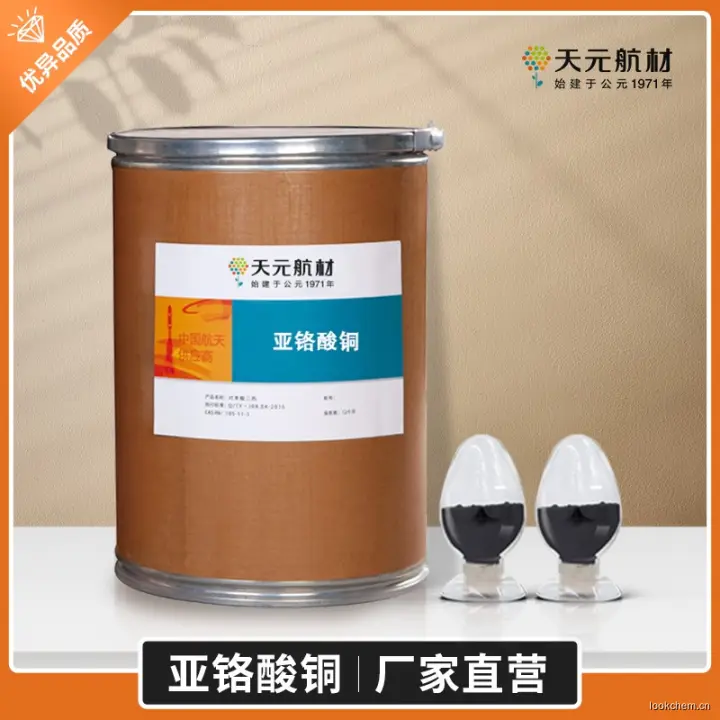 天元航材亚铬酸铜催化剂ty1971.cn