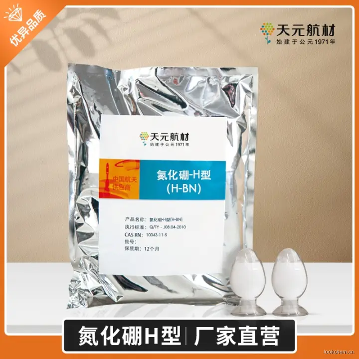 10043-11-5 六方氮化硼批发现货