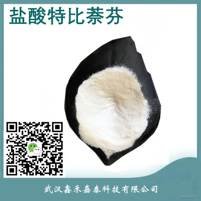 盐酸特比萘芬小包装厂家少量批发价格实惠