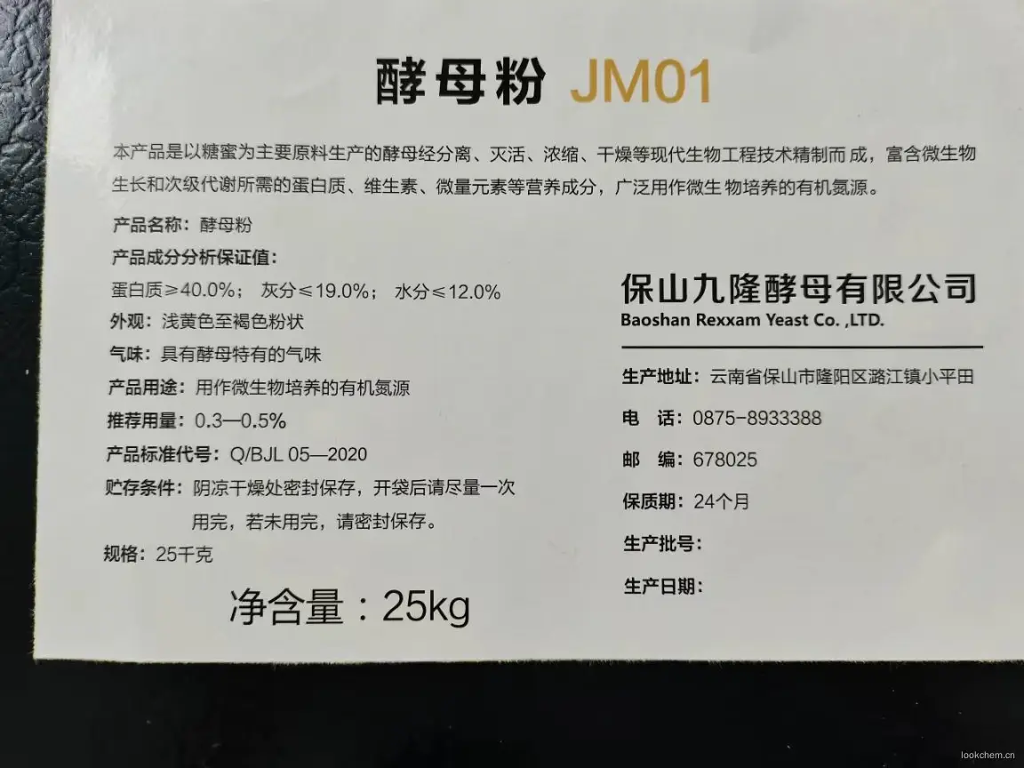 酵母粉产品标签