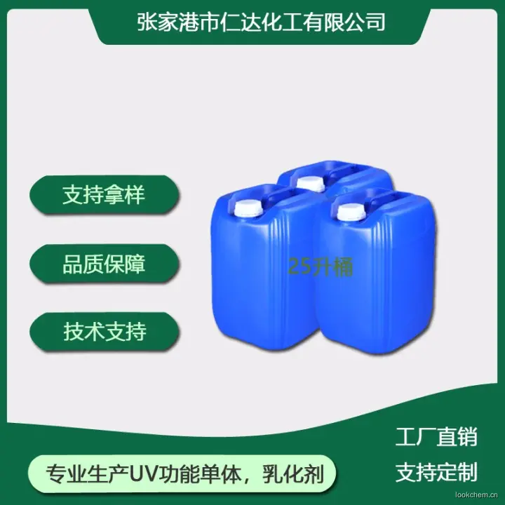 张家港仁达化工有限公司