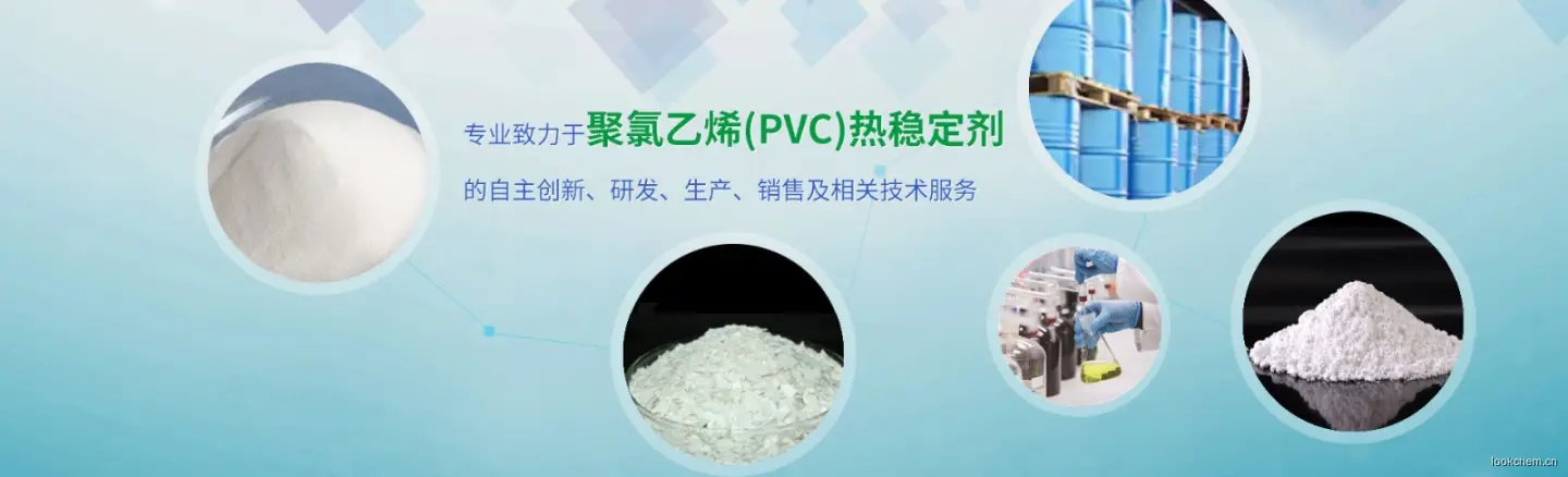 压延及注塑发泡制品钙锌稳定剂