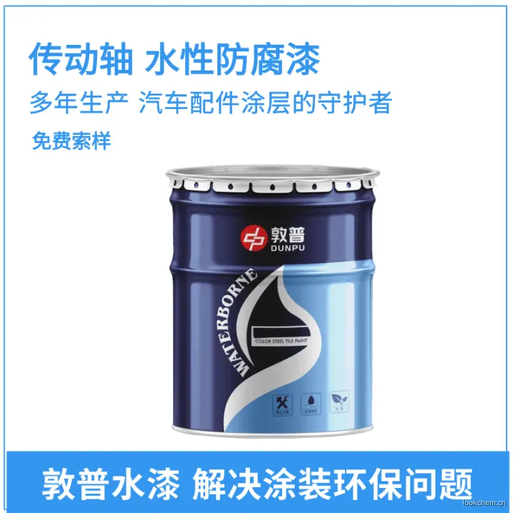 敦普 转动轴水性漆