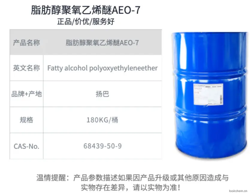 扬巴AEO7 非离子表面活性剂 Lutensol A7N 乳