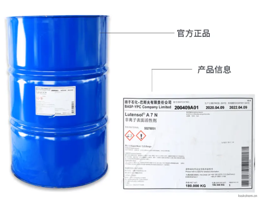 扬巴AEO7 非离子表面活性剂 Lutensol A7N 乳