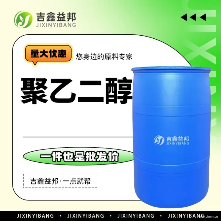 聚乙二醇-吉鑫益邦厂家-25322-68-3-量大优惠