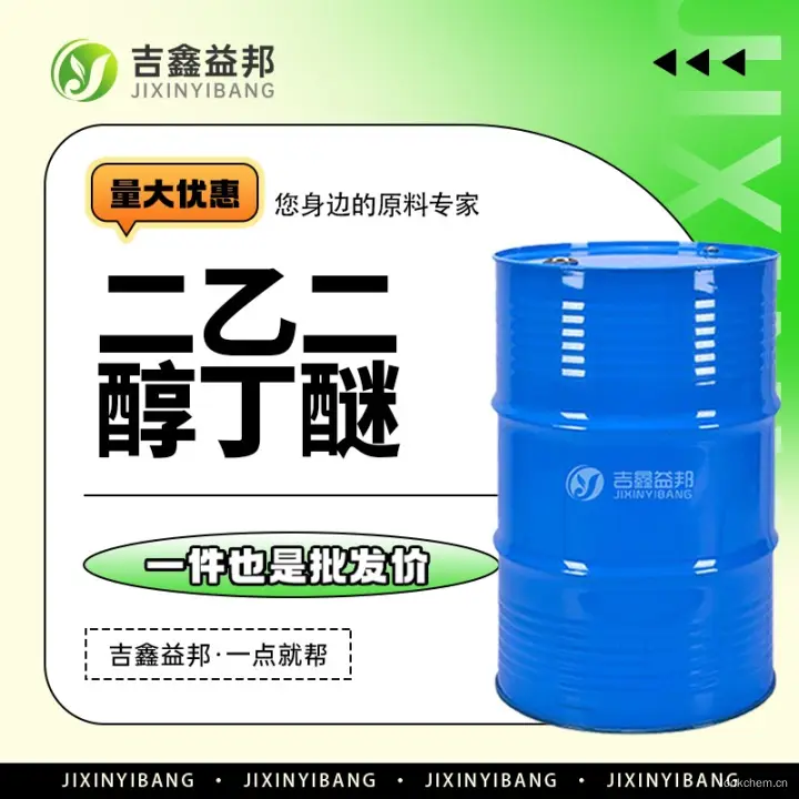 二乙二醇丁醚-112-34-5-有机合成中间体