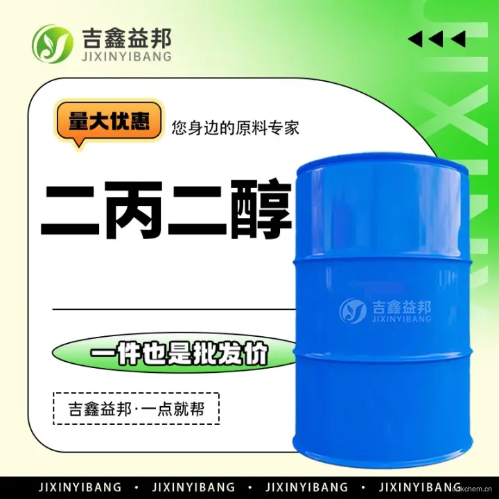 二丙二醇，110-98-5，吉鑫益邦厂家