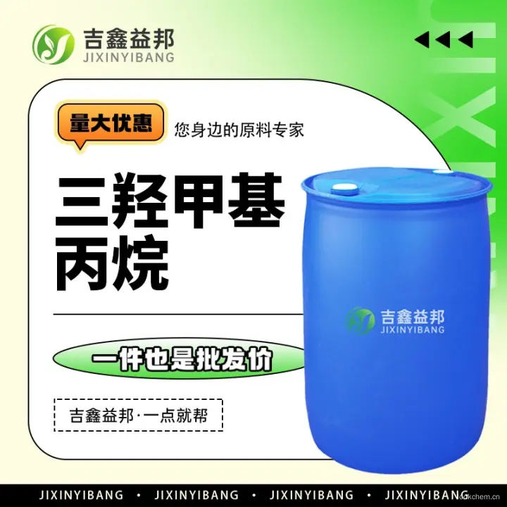 三羟甲基丙烷，77-99-6，TMP，吉鑫益邦厂家