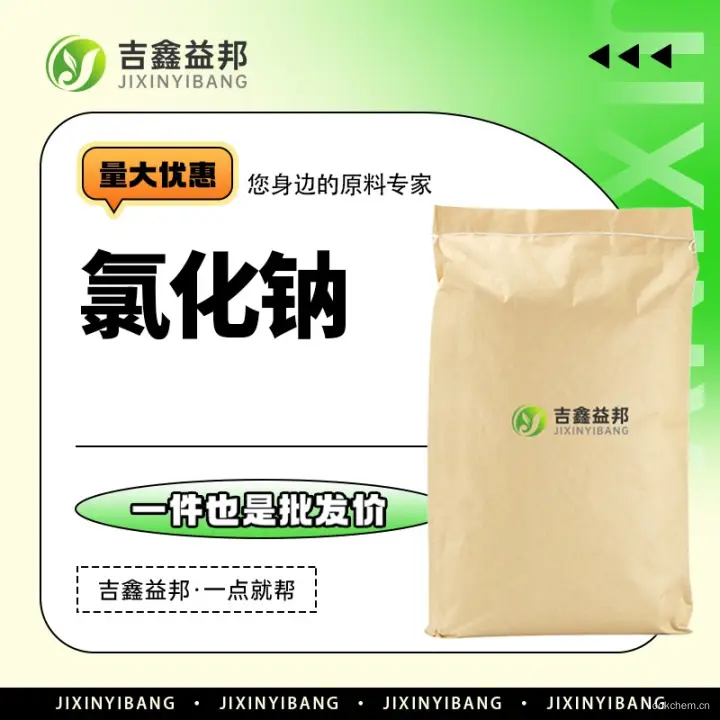 氯化钠，7647-14-5，吉鑫益邦厂家