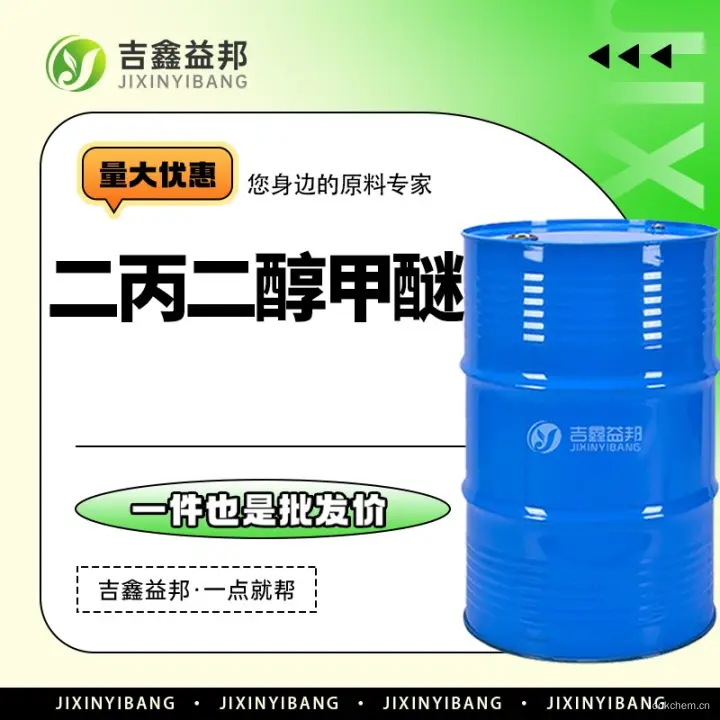 二丙二醇甲醚，34590-94-8，有机试剂