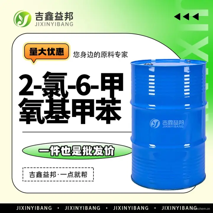 2-氯-6-甲氧基甲苯