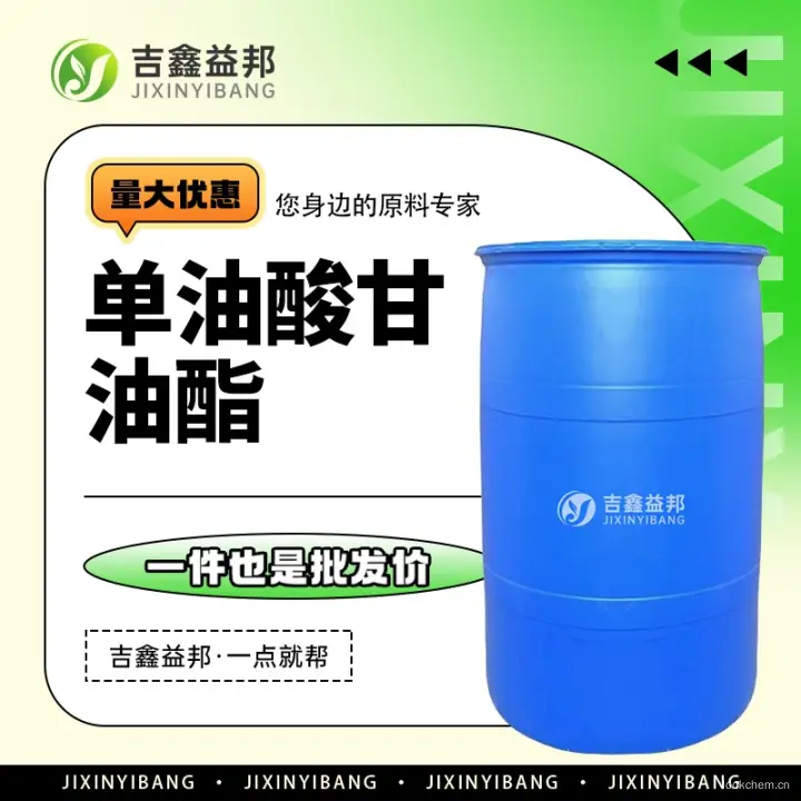 单油酸甘油酯，111-03-5，食品添加剂