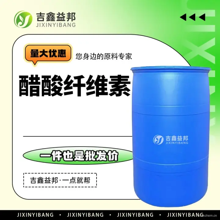 醋酸纤维素，9004-35-7，吉鑫益邦厂家，合成材料助剂