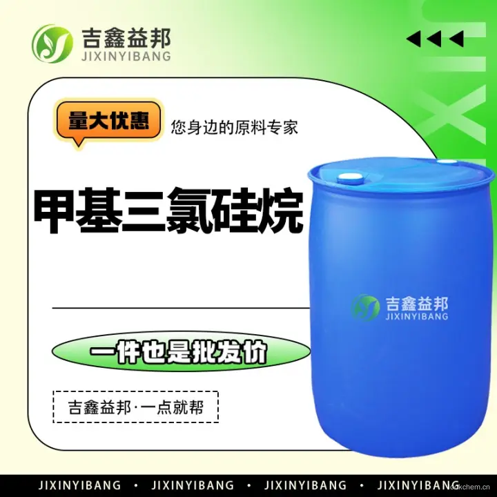 甲基三氯硅烷，75-79-6，有机合成中间体