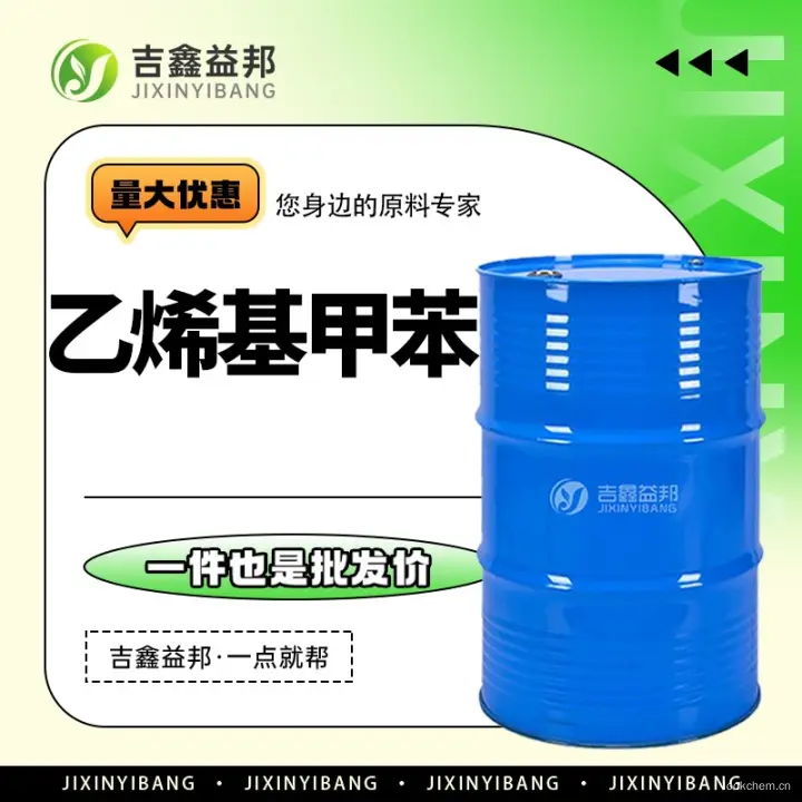 乙烯基甲苯，25013-15-4，有机合成中间体