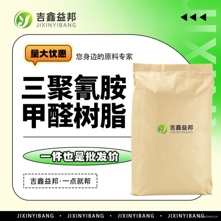 三聚氰胺甲醛树脂，9003-08-1，氨基树脂，吉鑫益邦厂家