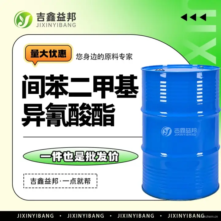 间苯二甲基异氰酸酯，3634-83-1，吉鑫益邦厂家