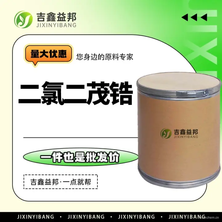 二氯二茂锆，1291-32-3，吉鑫益邦厂家