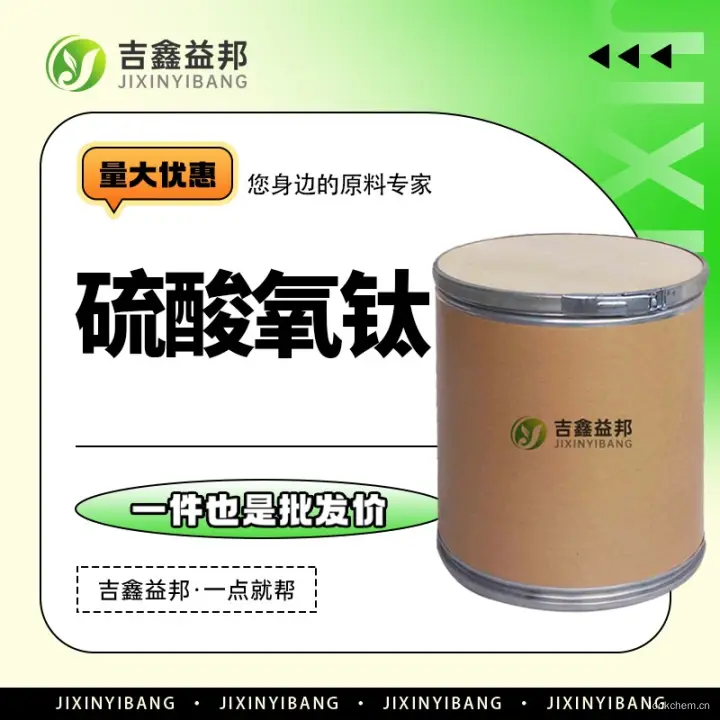 硫酸氧钛，13825-74-6，吉鑫益邦厂家