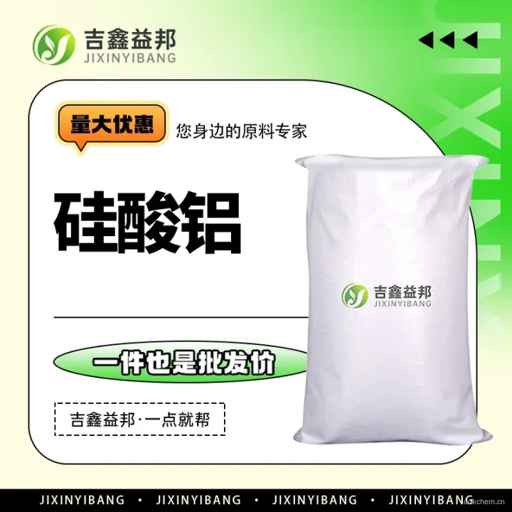 硅酸铝，12141-46-7，吉鑫益邦厂家