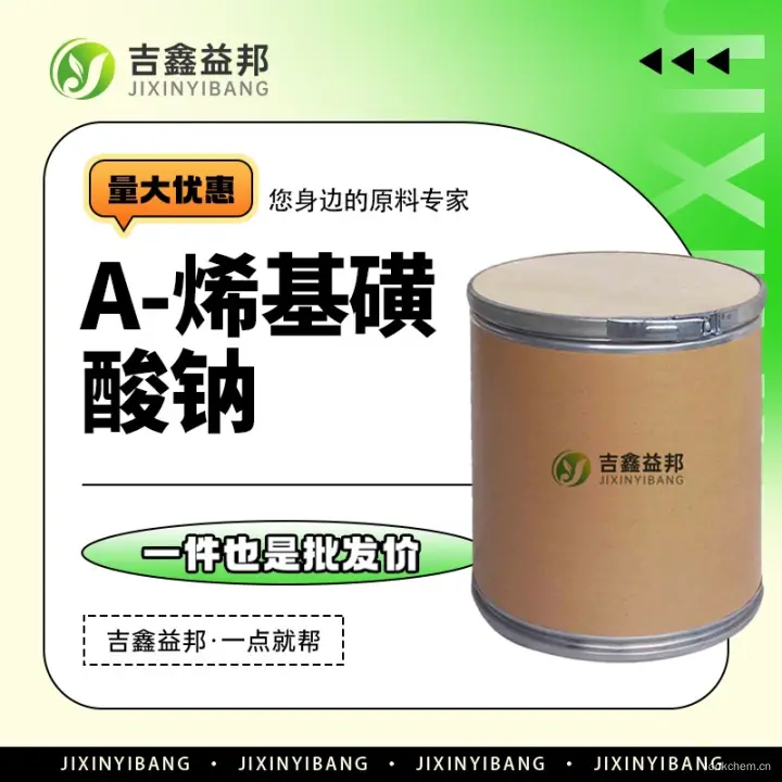 α-烯基磺酸钠，68439-57-6，吉鑫益邦厂家