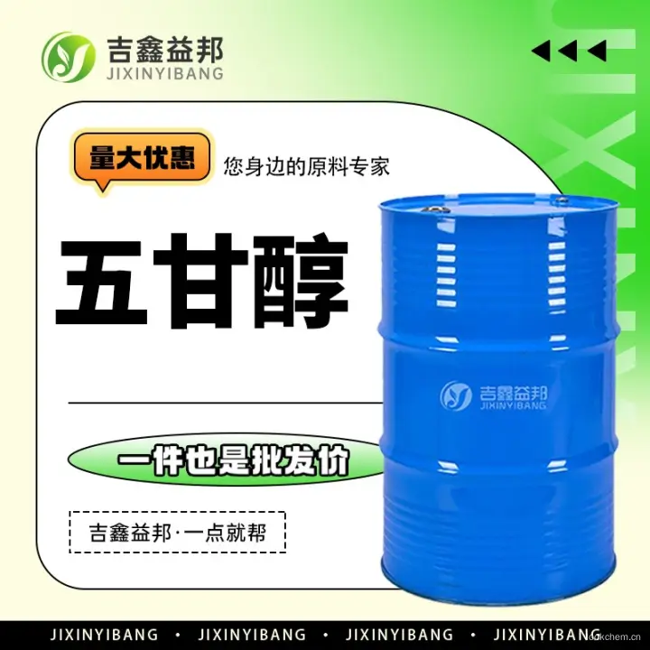 五甘醇，4792-15-8，吉鑫益邦厂家