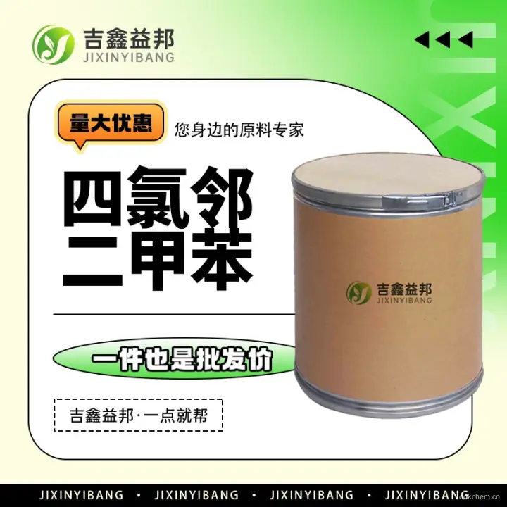 四氯邻二甲苯，25641-99-0，有机合成中间体，吉鑫益邦