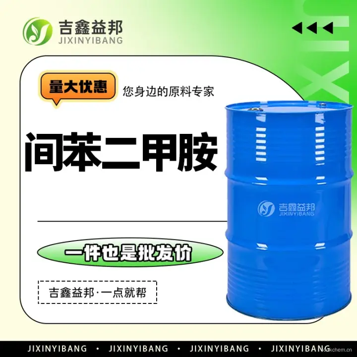 间苯二甲胺，1477-55-0，有机合成中间体