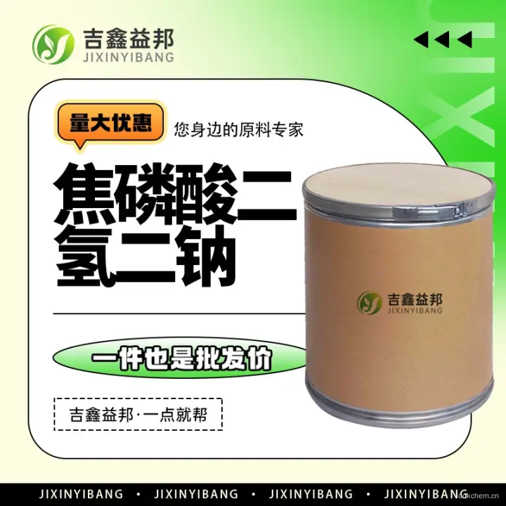 焦磷酸二氢二钠，7758-16-9，吉鑫益邦厂家，化工原料