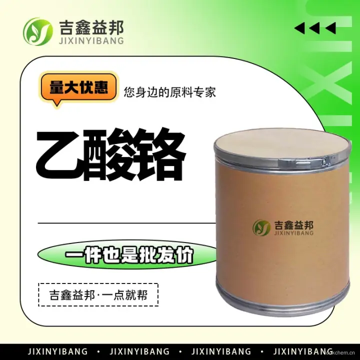 醋酸铬，1066-30-4，吉鑫益邦厂家，媒染剂及催化剂