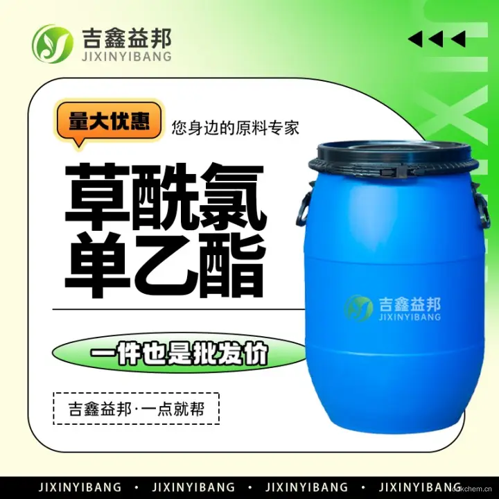 草酰氯单乙酯，4755-77-5，有机合成中间体，按需分装