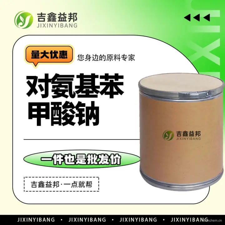 对氨基苯甲酸钠，555-06-6，吉鑫益邦厂家，化工原料