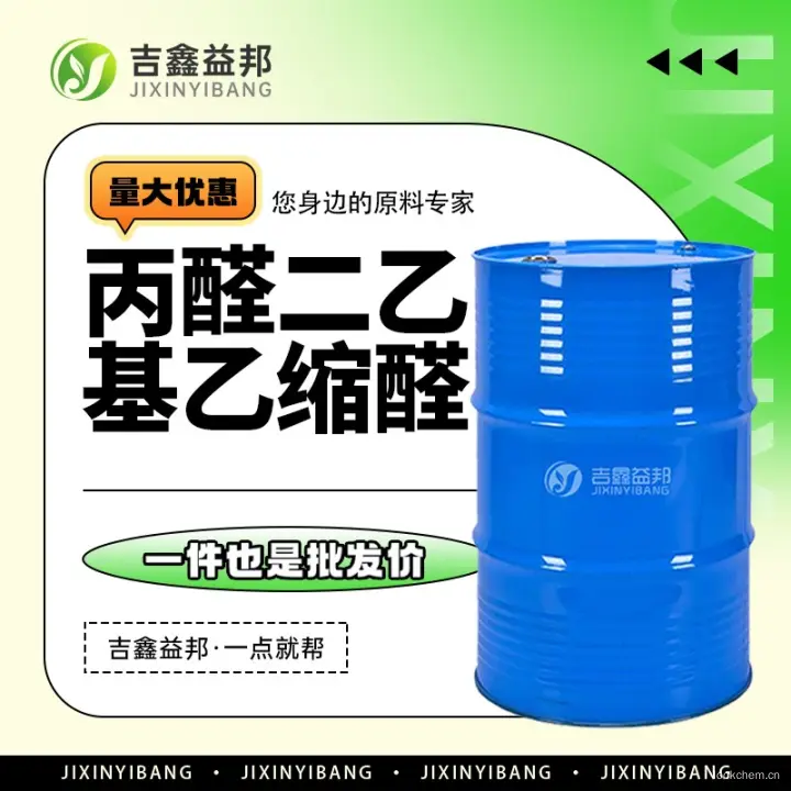 丙醛二乙基乙缩醛，10160-87-9，有机试剂，化工原料