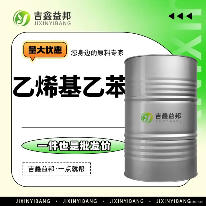 乙烯基乙苯，28106-30-1，吉鑫益邦厂家，化工原料