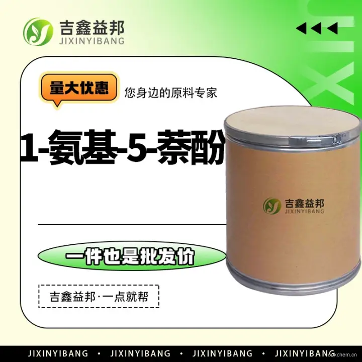 1-氨基-5-萘酚，83-55-6，吉鑫益邦厂家，化工原料