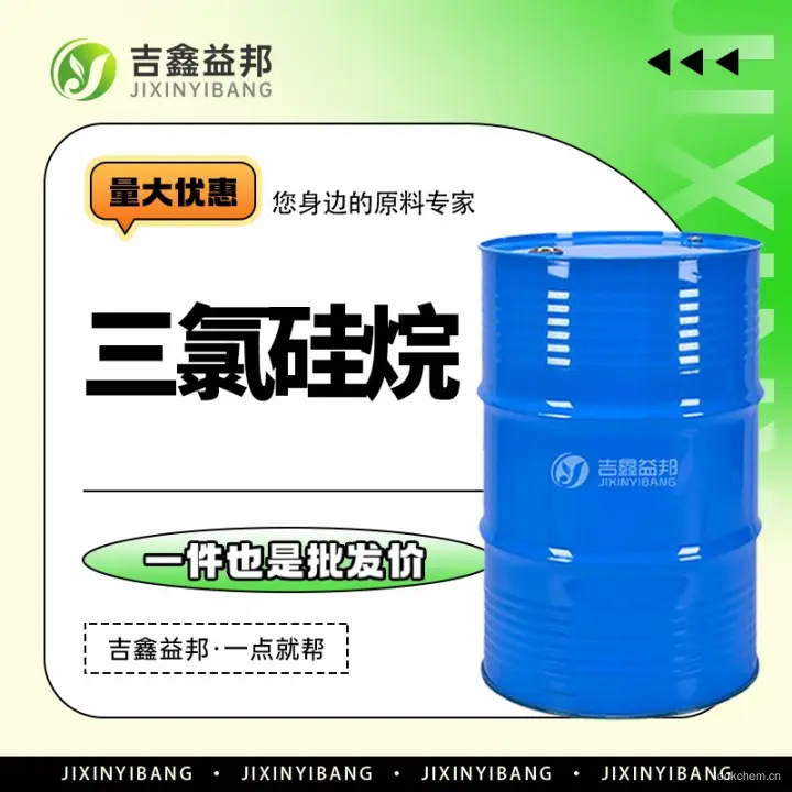 三氯硅烷，10025-78-2，吉鑫益邦厂家，化工原料