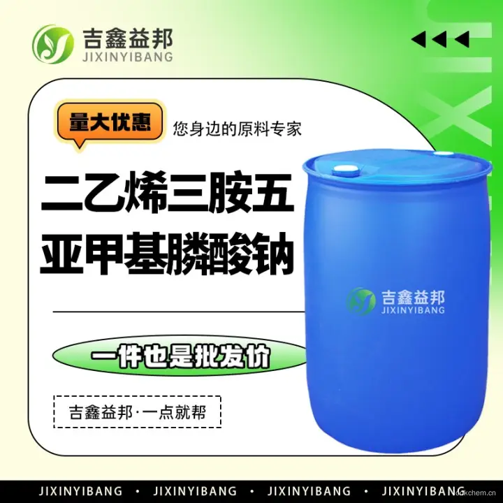 二乙烯三胺五亚甲基膦酸钠，22042-96-2，水处理剂