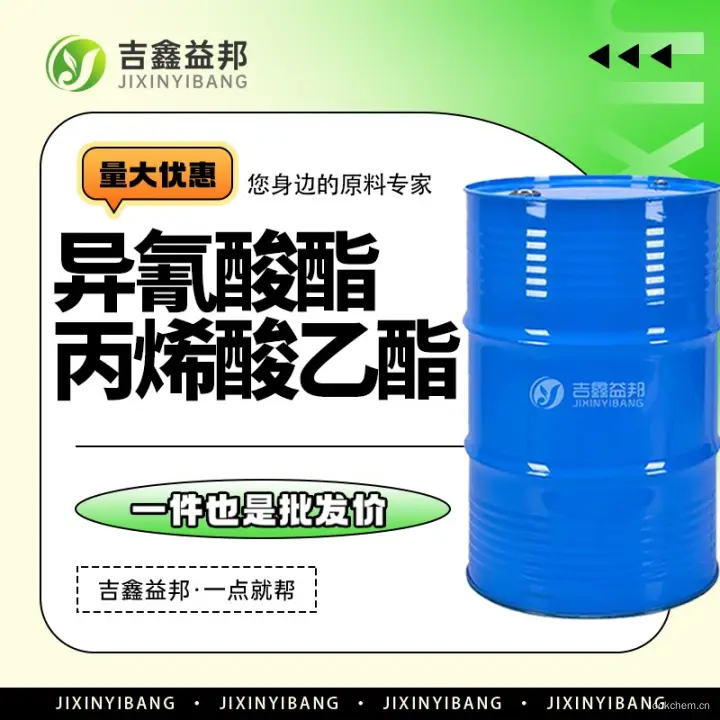 异氰酸酯丙烯酸乙酯，13641-96-8，分析试剂