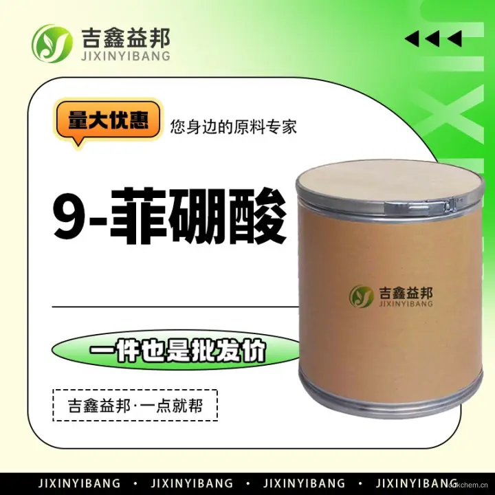 9-菲硼酸，68572-87-2，有机合成中间体，化工原料