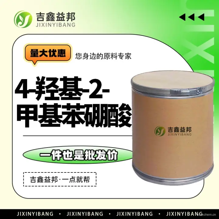 4-羟基-2-甲基苯硼酸，493035-82-8，有机试剂，