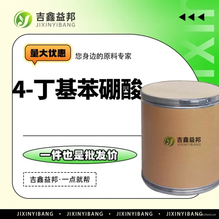 4-丁基苯硼酸，145240-28-4，化工原料，吉鑫益邦厂