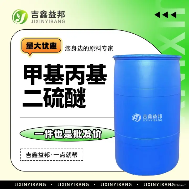 甲基丙基二硫醚，2179-60-4，合成香料，化工原料，研发