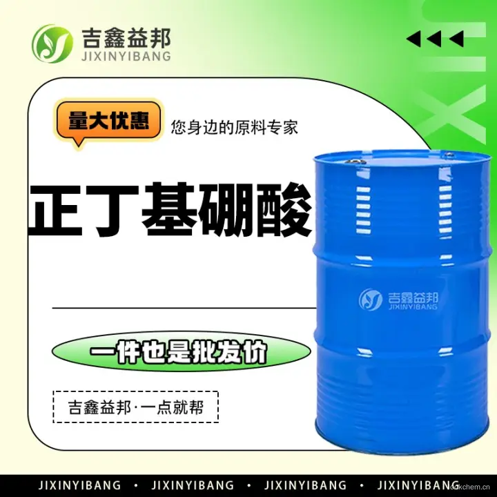 正丁基硼酸，4426-47-5，吉鑫益邦厂家，化工原料，生化