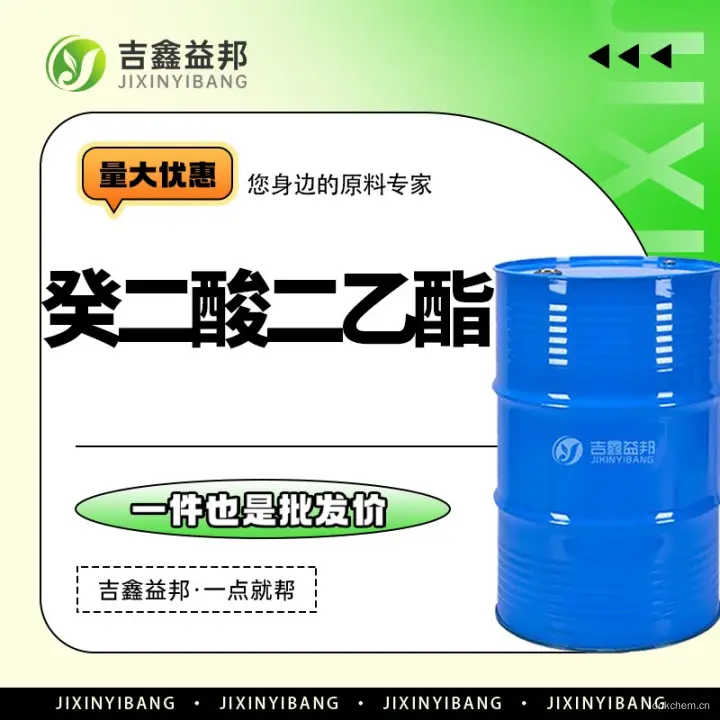 癸二酸二乙酯，110-40-7，合成香料，吉鑫益邦