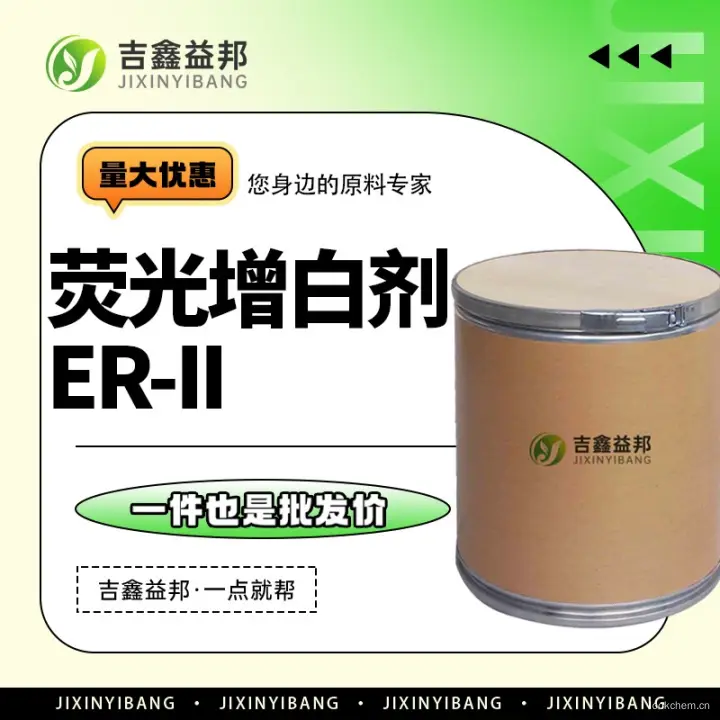 荧光增白剂ER-II，13001-38-2，吉鑫益邦厂家