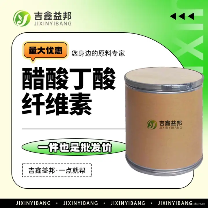 醋酸丁酸纤维素，9004-36-8，分析试剂