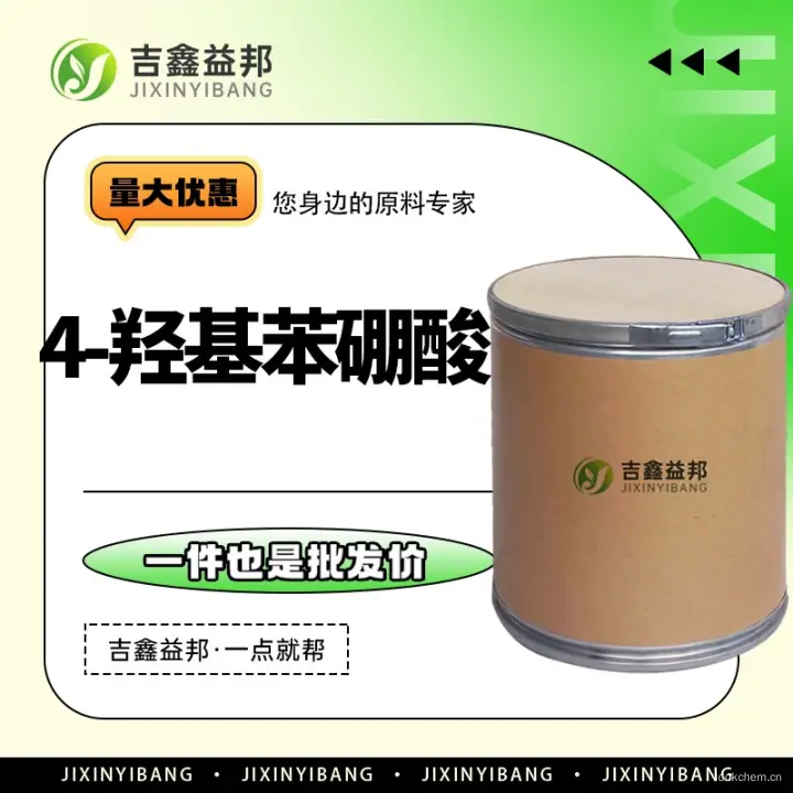 4-羟基苯硼酸，71597-85-8，有机试剂