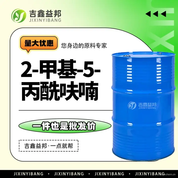 2-甲基-5-丙酰呋喃，10599-69-6，医药中间体，化